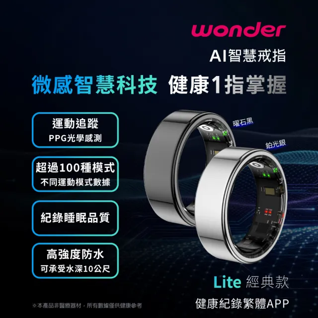 【WONDER 旺德】Wonder Ring AI 智慧戒指 Lite 健康管理 遙控拍照 睡眠品質分析 Andorid/iOS 可用