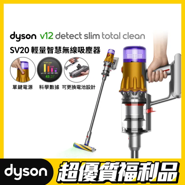 【dyson 戴森】限量福利品 V12 SV20 Detect Slim Total Clean輕量智慧吸塵器 光學偵測
