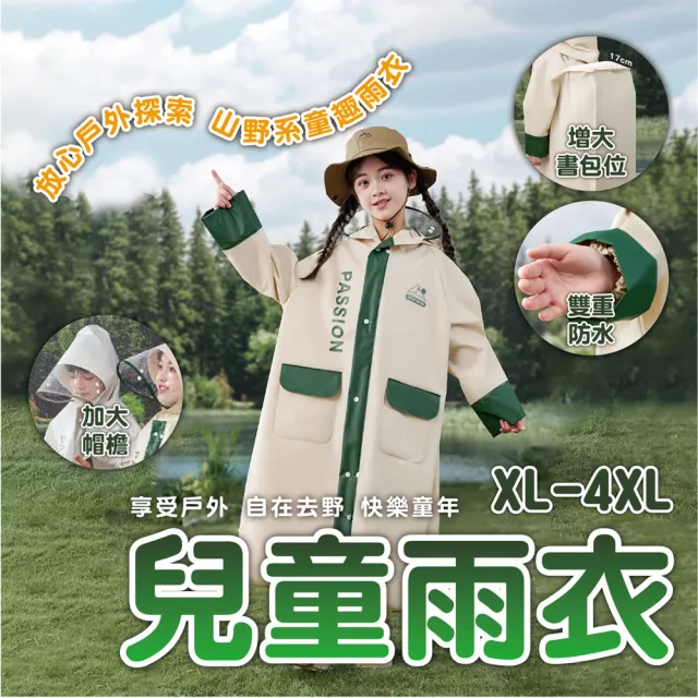 【2026】兒童雨衣推薦10款高評價兒童雨衣品牌排行 | BALIMAN情報局