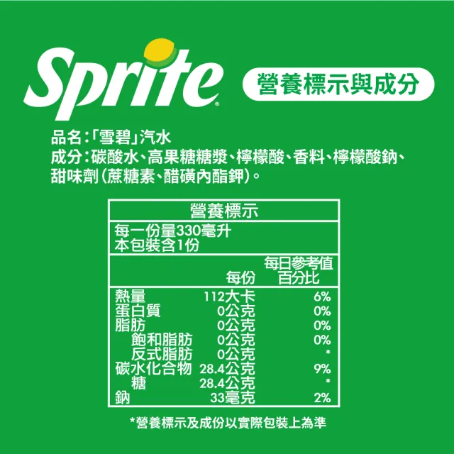 【Sprite 雪碧】易開罐330ml x2箱(共48入;24入/箱)