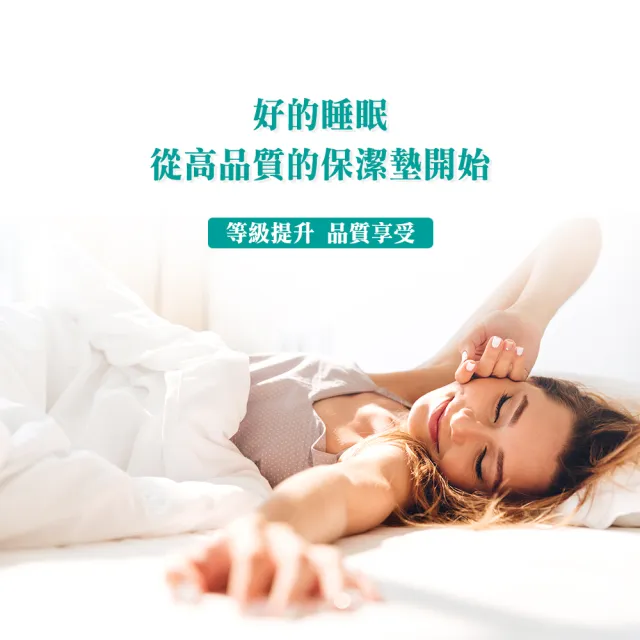 【Sleep Peacefully 寢室安居】頂級天絲100%防水防蹣抗菌床包式保潔墊(單人.雙人.雙人加大任選/可包覆35cm)