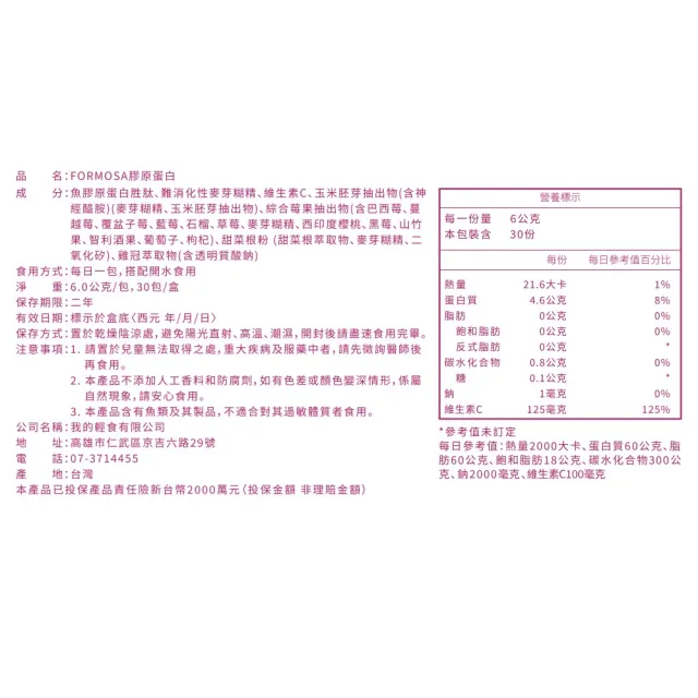 【營養師輕食】FORMOSA膠原蛋白(一入30包 日本PO.OG膠原蛋白 玻尿酸 神經醯胺 二胜肽膠原蛋白)