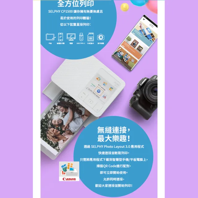 【Canon】SELPHY CP1500 熱昇華相片印表機_公司貨(內含54張相印紙)