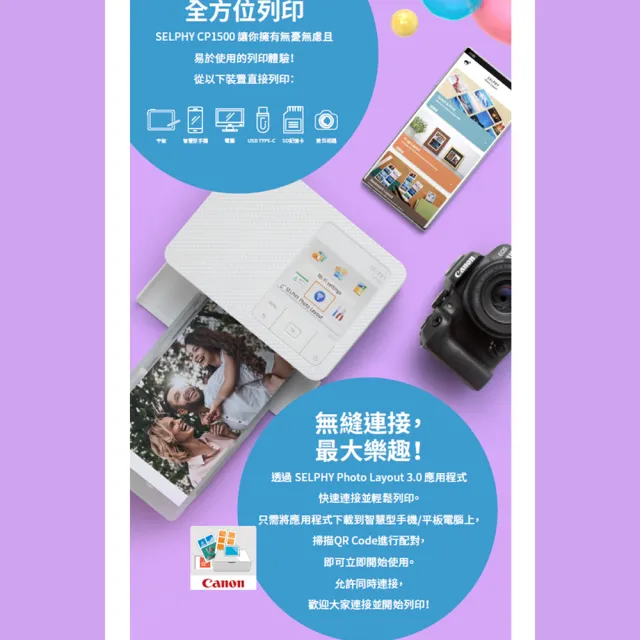 【Canon】搭54張專用相印紙★SELPHY CP1500 熱昇華相片印表機_共108張相印紙 
