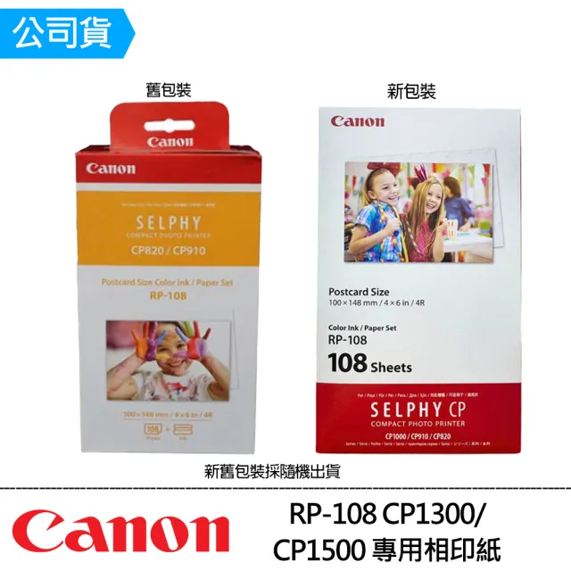 【Canon】搭162張專用相印紙★SELPHY CP1500 熱昇華相片印表機_共216張相印紙