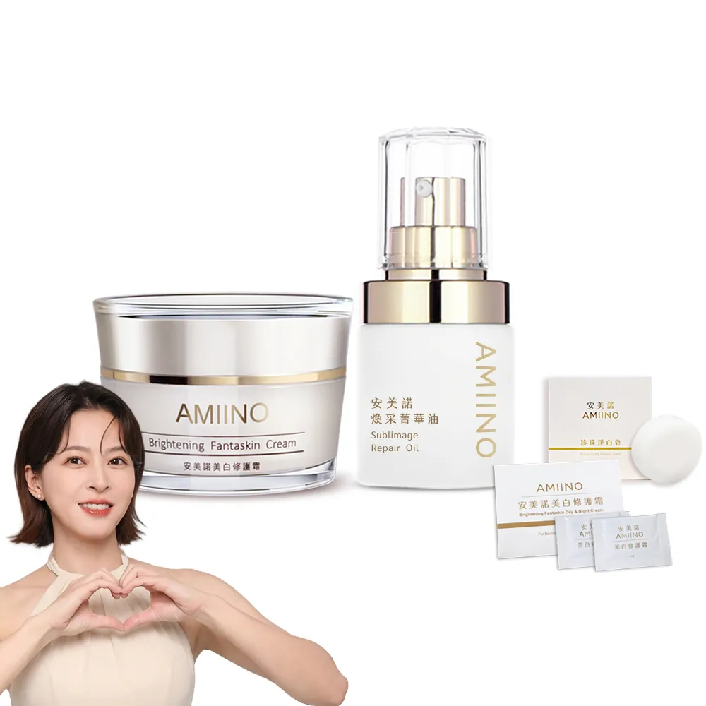 【AMIINO 安美諾 】美白修護霜30ml+煥采菁華油30ml(美白淡斑 調理肌膚油水平衡 母親節禮物)