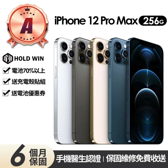 【Apple】A級福利品 iPhone 12 Pro Max 256G 6.7吋(贈充電組+玻璃貼+保護殼+更換電池優惠券)