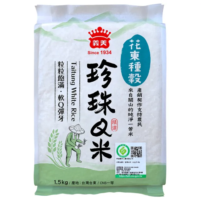 【義美】花東種穀米系列1.5kg(芋香晶米、珍珠Q米、胚芽金米、全穀糙米)
