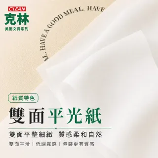 【CLEAN 克林】食品包裝等級 雙面平光紙 76×54cm 50張/包(高級內襯紙 招貼紙 雪梨紙 服飾包裝)