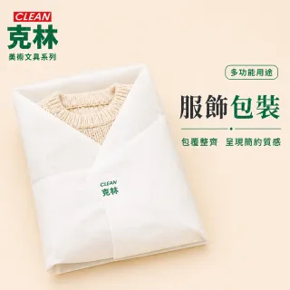 【CLEAN 克林】食品包裝等級 雙面平光紙 76×54cm 50張/包(高級內襯紙 招貼紙 雪梨紙 服飾包裝)