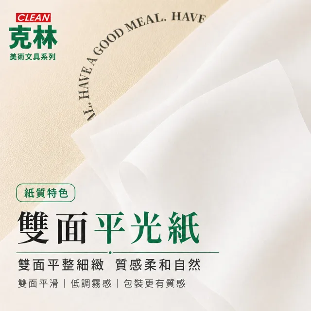 【CLEAN 克林】食品包裝等級 雙面平光紙 76×54cm 50張/包(高級內襯紙 招貼紙 雪梨紙 服飾包裝)