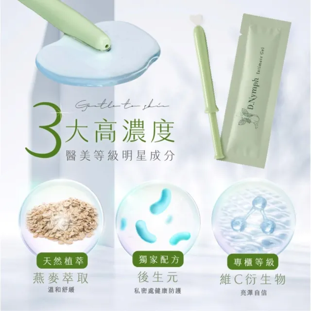 【D.Nymph 丁妮芙】私密處凝膠10入組(私密處保養 護理凝膠 陰道保養 私密清潔 私密處清潔)