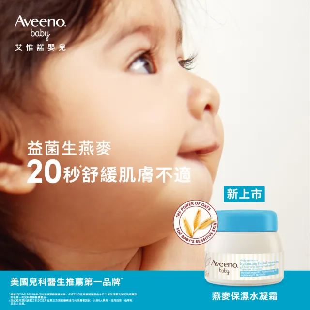 【Aveeno 艾惟諾】嬰兒燕麥保濕水凝霜(60g_嬰兒乳液)