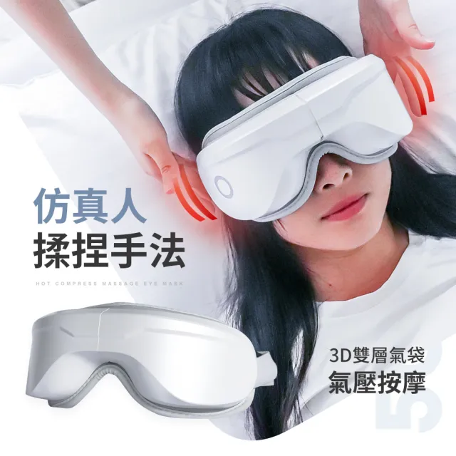 【3ZeBra 三隻斑馬】5C熱敷按摩眼罩 至尊款(無線眼部按摩器 熱敷眼罩 父親節禮物)