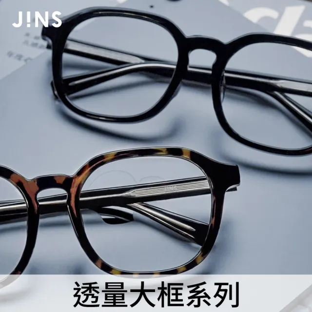 【JINS】透量大框系列光學眼鏡-多款任選(URF-25A-178/180)