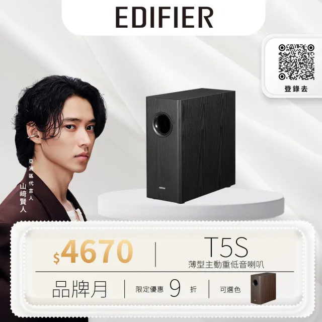 【EDIFIER】T5s 薄型主動重低音喇叭