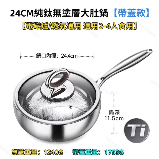 派躍運動 無塗層大肚鍋 24cm帶蓋 IH爐可用（大肚鍋 炒鍋 炒菜鍋 不沾鍋 煮菜鍋 燉鍋）