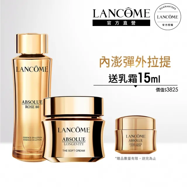 【LANCOME 蘭蔻】官方直營 玫瑰霜60ml+玫瑰精露150ml(LANCOME/永生玫瑰霜/抗老/PDRN)