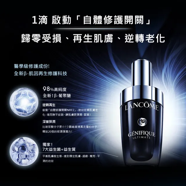【LANCOME 蘭蔻】官方直營 絕對完美頂級奢寵組(LANCOME/小黑瓶PRO/永生玫瑰霜/抗老)
