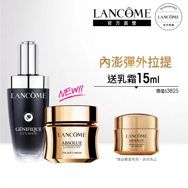 【LANCOME 蘭蔻】官方直營 絕對完美頂級奢寵組(LANCOME/小黑瓶PRO/永生玫瑰霜/抗老)