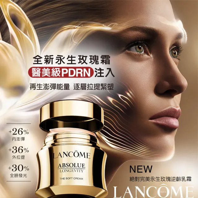 【LANCOME 蘭蔻】官方直營 玫瑰霜30ml+玫瑰精露150ml(LANCOME/永生玫瑰霜/抗老/PDRN)
