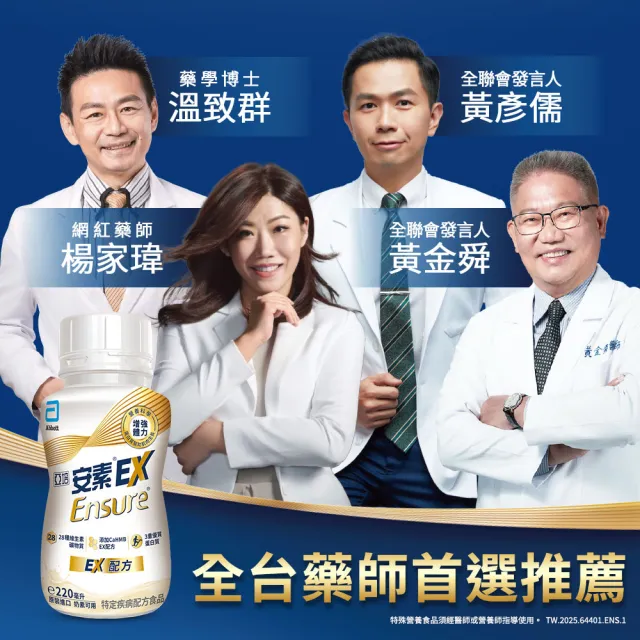 【亞培】安素EX即飲配方8入禮盒 HMB升級配方 220ml x 8入(成人營養品、補充體力、三重優蛋白、任賢齊代言)