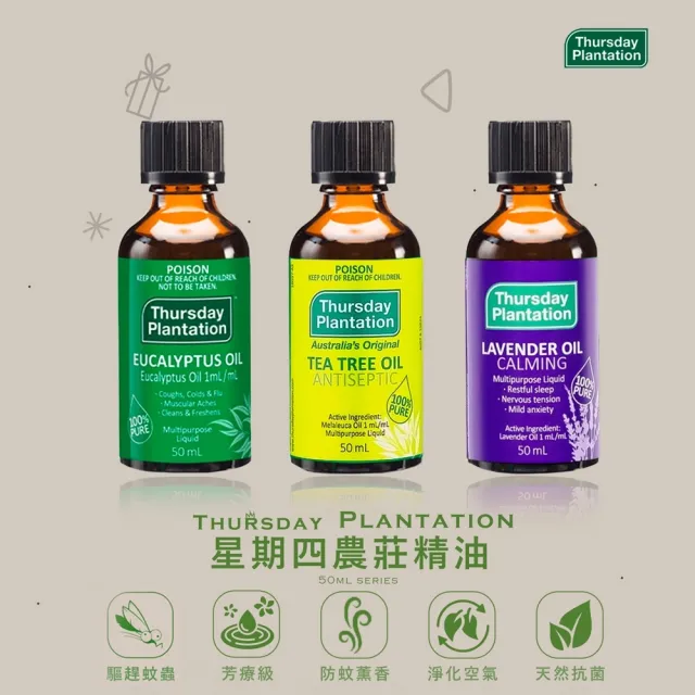 【ThursdayPlantation 星期四農莊】買2送1-經典精油全系列任選50ml(茶樹/尤加利/薰衣草)-禮物、禮盒