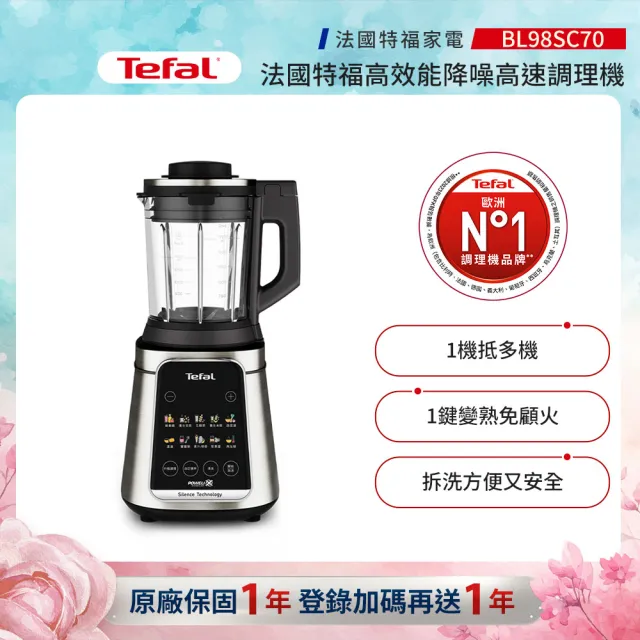 【Tefal 特福】高效能降噪高速調理機/寶寶副食品/豆漿機/養身料理(BL98SC70)