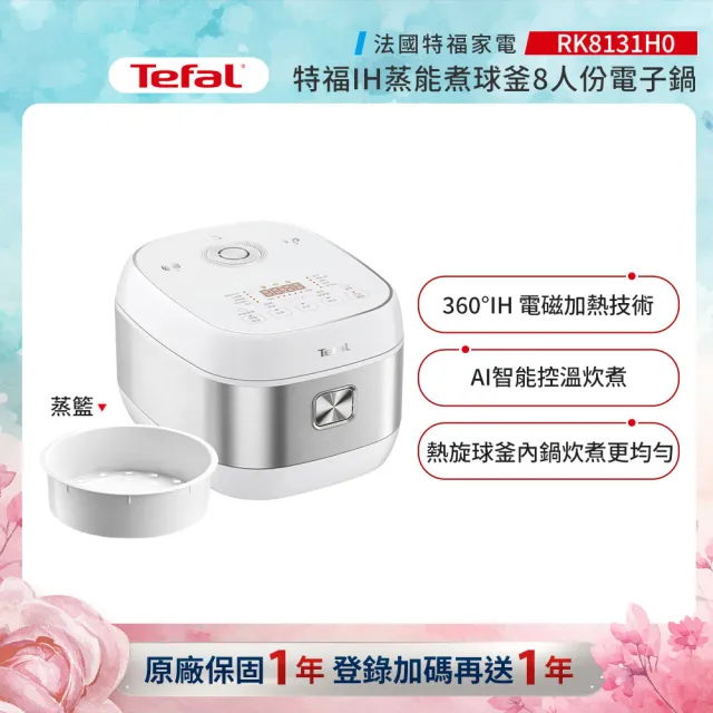 【Tefal 特福】蒸能煮 球釜8人份 IH萬用電子鍋-RK8131H0(電飯鍋/煮飯鍋/燉湯/煮粥)