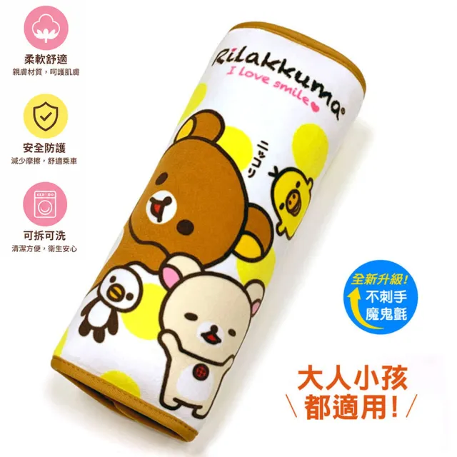 【Rilakkuma 拉拉熊】大安全帶護套/靠枕 (微笑款) 台灣製
