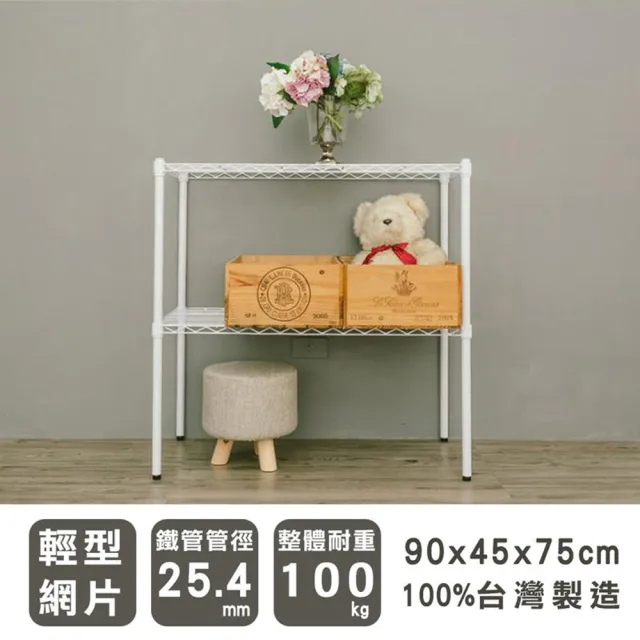 【dayneeds 日需百備】輕型 90x45x75公分烤漆二層架(鐵力士架/收納層架/鞋架/展示架/層架/鐵架)