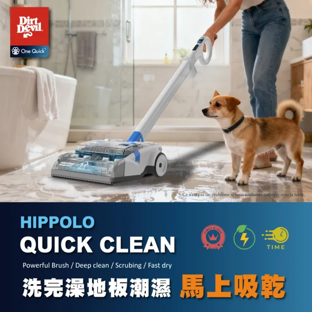 【Dirt Devil】打掃救星 市場唯一｜ Hippolo 無線三合一洗地機 深層刷洗 全屋適用(自動刷洗)