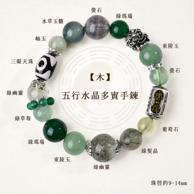 【禧禧珠寶】『木』五行水晶多寶手鍊(綠)