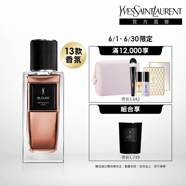 【希少品】YVES SAINT LAURENT 香水 125ml YSL】官方直營時尚訂製香水125ml(任選一款) - momo購物網- 好評推薦