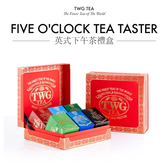 【TWG Tea】英式下午茶禮盒 (Five O Clock Tea Taster 20；25g/罐)(中秋禮盒)