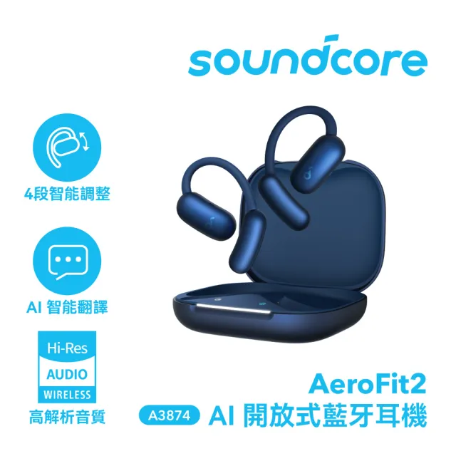 【soundcore】AeroFit 2 AI 開放式藍牙耳機(即時翻譯 舒適可調 清晰悅耳)