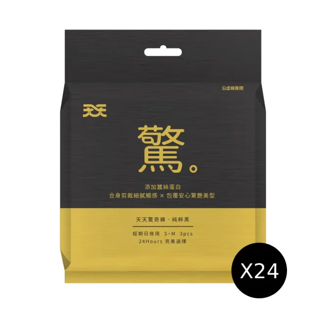 【天天】箱購 驚奇褲衛生棉-純粹黑(24包/箱 共72片)