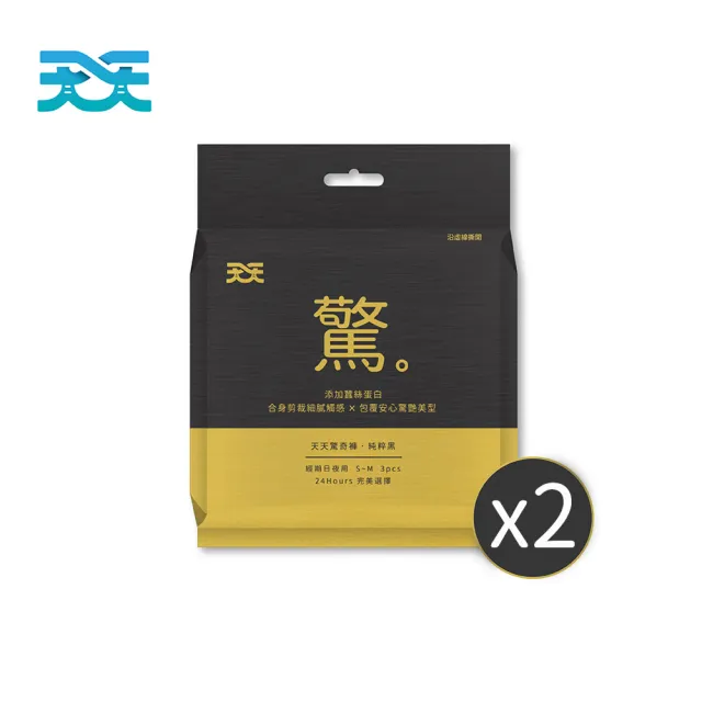 【天天】驚奇褲衛生棉_純粹黑x2包組_褲型衛生棉(3片x2包 共6片)
