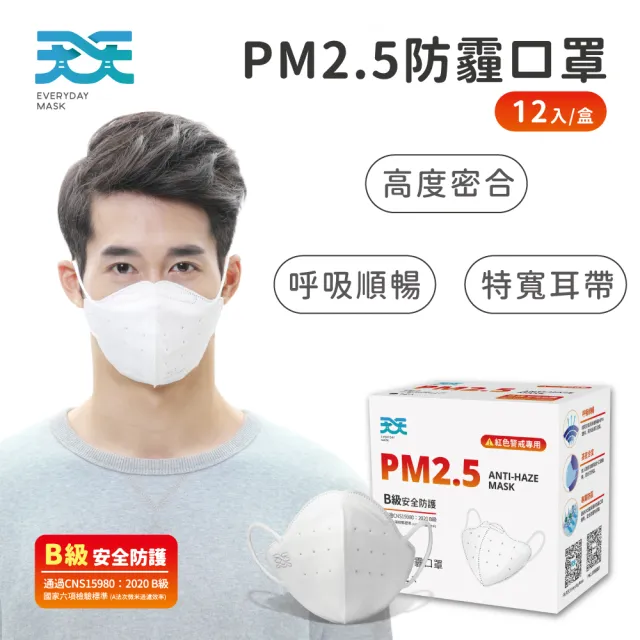 【天天】PM2.5 專業防霾口罩 白色 防疫必備(B級防護 12入/盒)