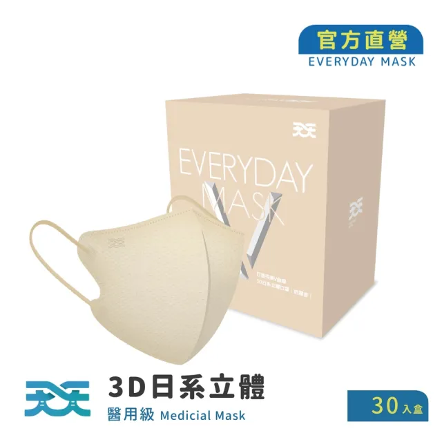 【天天】顏值提升!日系立體口罩(30入/盒)