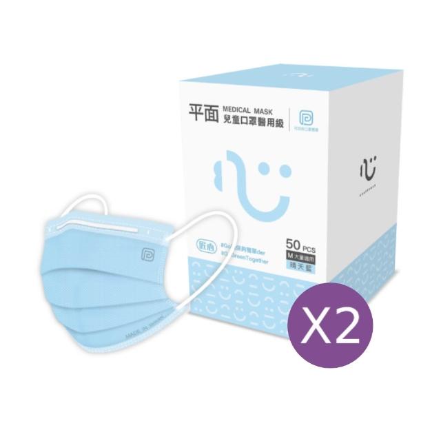 【匠心】兒童平面醫用口罩x2盒 藍色(大童/小臉女生適用)