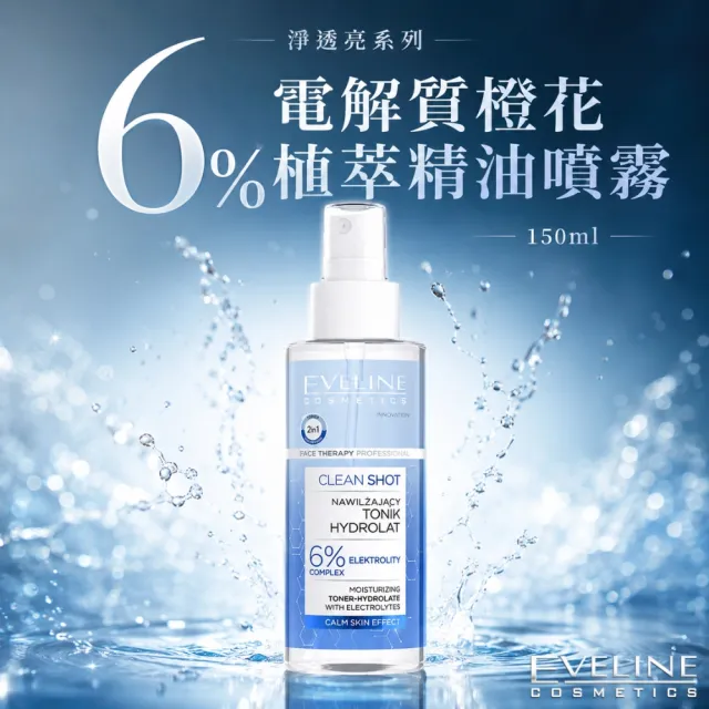 【Eveline Cosmetics】6%電解質橙花植萃精油噴霧 150ml(波蘭原裝)