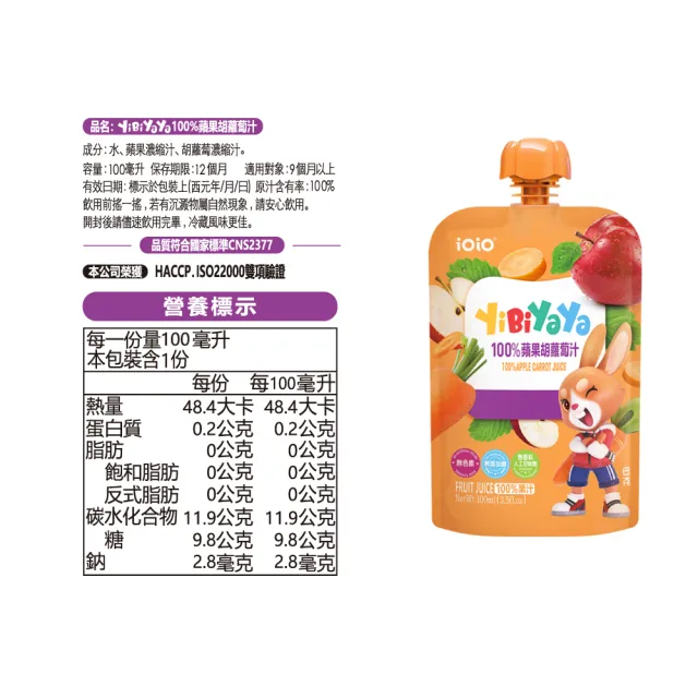 【十全】iOiO食在愛我YiBiYaYa一比呀呀100%綜合果汁100mlX45入(嬰幼兒果汁)