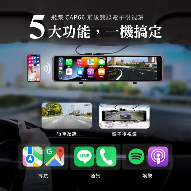 【Philo 飛樂】含GPS 4K 11.26吋觸控電子 後視鏡 CAP66(贈64G/電子後視鏡gps行車紀錄器)