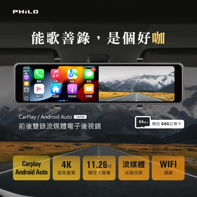【Philo 飛樂】含GPS 4K 11.26吋觸控電子 後視鏡 CAP66(贈64G/電子後視鏡gps行車紀錄器)