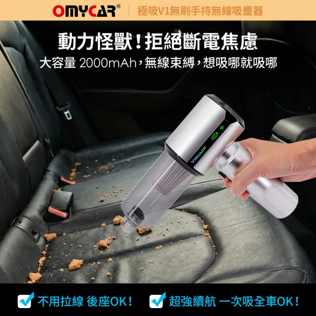 OMyCar 極吸V1無刷手持無線吸塵器-快 (國家認證 一年保固) 無線吸塵器 無刷電機