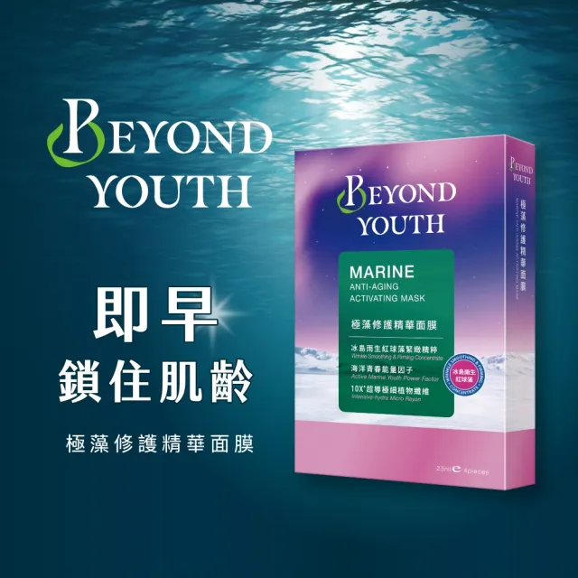 【BEYOND YOUTH】官方直營 極藻精華面膜4入-2盒組(任選)
