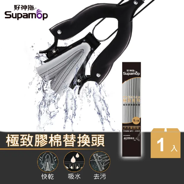 【好神拖】極致膠棉替換頭(極致膠棉拖把專用)
