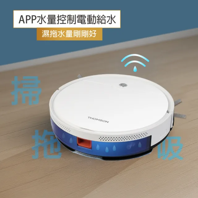 【THOMSON】WIFI智慧導航掃地機 TM-SAV70DS