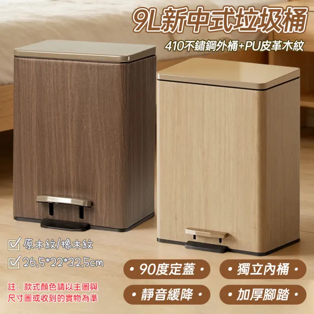 9L客廳垃圾桶 胡桃木紋桶 腳踏垃圾桶 家用垃圾桶 辦公室垃圾桶 帶蓋垃圾桶 靜音垃圾桶 靜音緩降